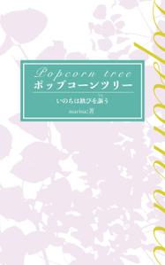 hatayama (a-hatayama4)さんの電子書籍　表紙デザインの制作依頼への提案