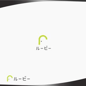 DR.DESIGN (Nakamura__)さんのスペースシェア（趣味空間）サービス「るーびー/ルービー」のロゴへの提案