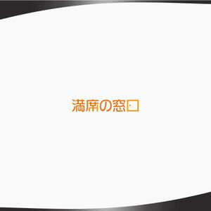 DR.DESIGN (Nakamura__)さんの飲食店Webマーケティング支援の新サービス「満席の窓口」ロゴへの提案