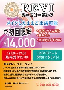 結び開き (kobayasiteruhisa)さんのハーブピーリング専門店　hana, のちらし(フルカラー、B5)への提案