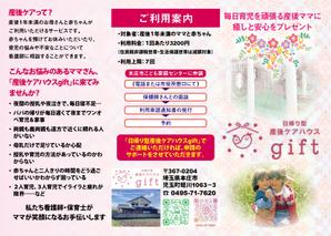 結び開き (kobayasiteruhisa)さんの認定こども園を運営する法人が開業した「産後ケア施設」のパンフレットへの提案