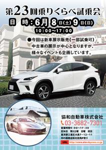 結び開き (kobayasiteruhisa)さんの第２３回乗りくらべ試乗会　６月８日（土）、９日（日）１０：００～１７：００への提案