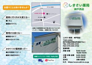 結び開き (kobayasiteruhisa)さんの薬局の店舗案内パンフレットへの提案