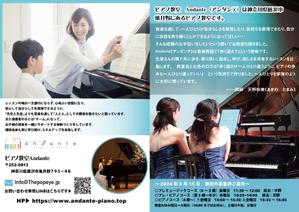 結び開き (kobayasiteruhisa)さんの音楽教室　「ピアノ教室Andante」の　パンフレットへの提案