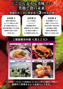 結び開き (kobayasiteruhisa)さんの外食業種のお客様向け展示会招待状の作成依頼への提案