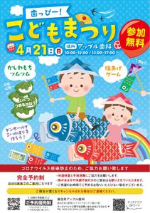 hiro (hiroro4422)さんの子ども向けイベント「歯っぴー こどもまつり」のチラシ・フライヤーへの提案