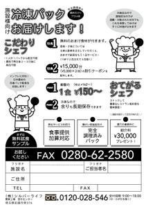 スマートワーク合同会社 (smartwork_kind)さんの施設向け食材のFAXDM作成への提案