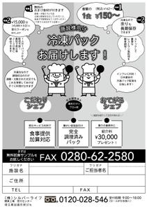 スマートワーク合同会社 (smartwork_kind)さんの施設向け食材のFAXDM作成への提案