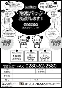スマートワーク合同会社 (smartwork_kind)さんの施設向け食材のFAXDM作成への提案