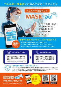 沙月 (AOI_01)さんのアレルギー性鼻炎の症状日記アプリの宣伝チラシへの提案