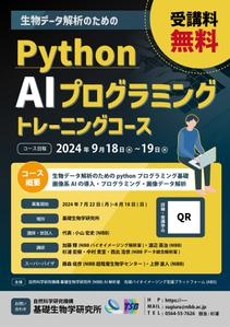 沙月 (AOI_01)さんの生物学者向け「生物データ解析のためのPython AI プログラミングトレーニングコース」のチラシへの提案