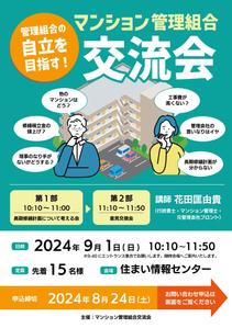 沙月 (AOI_01)さんのマンション管理組合　交流会　管理組合の自立を目指すへの提案