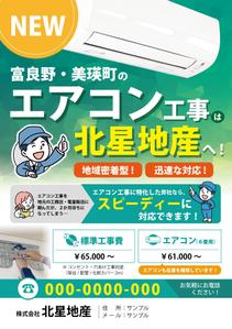 沙月 (AOI_01)さんのエアコン工事のチラシへの提案