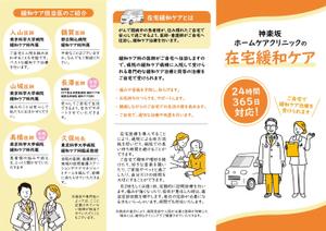 沙月 (AOI_01)さんの訪問診療クリニックのパンフレット作製　A4　両面への提案