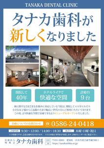 沙月 (AOI_01)さんの歯科医院『TANAKA DENTAL CLINIC』のフライヤーへの提案