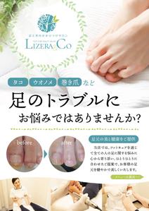 沙月 (AOI_01)さんのフットケアサロン「リゼラアンドコー」のチラシ作成への提案