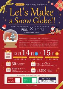 沙月 (AOI_01)さんの『英語×工作』クリスマスイベントへの提案