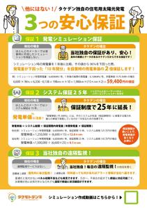 沙月 (AOI_01)さんの太陽光発電の新たな保証への提案