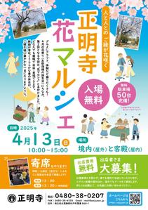 沙月 (AOI_01)さんの春に開催する「お寺マルシェ」告知用チラシ（A4）の募集です！への提案