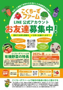 沙月 (AOI_01)さんの有機野菜販売の新事業に関するLINE公式アカウント登録お願いのチラシへの提案