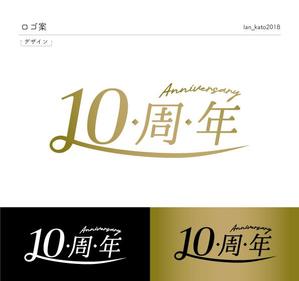 Atelier K (lan_kato2018)さんのブランド10周年ロゴへの提案