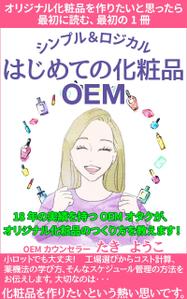 stepmew (stepmew)さんの【化粧品の本 デザイン】電子書籍　kindle本の表紙デザインをお願いします。への提案