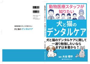 stepmew (stepmew)さんの動物医療従事者向け書籍の表紙デザインへの提案