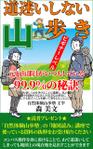 stepmew (stepmew)さんの登山技術本の表紙デザインへの提案