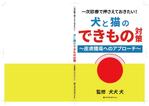 stepmew (stepmew)さんの獣医学書：犬と猫の皮膚腫瘍についての書籍の装丁デザインへの提案