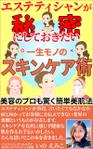 stepmew (stepmew)さんのスキンケアについて書いた電子書籍の表紙デザインへの提案
