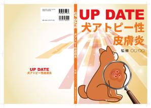 stepmew (stepmew)さんの獣医師向け：犬のアトピーについての書籍の表紙・総扉デザインへの提案