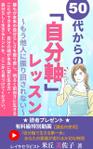 stepmew (stepmew)さんのキンドル本の表紙　タイトル【50代からの「自分軸」レッスン～もう他人に振り回されない～】への提案