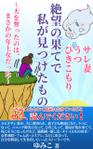 stepmew (stepmew)さんの電子書籍（kindle）体験ストーリーの表紙のデザインをお願いします。への提案