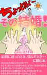 stepmew (stepmew)さんの「ちょっと待って、その結婚！」結婚に迷ったとき、悩んだとき・・・に読む本への提案