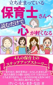 stepmew (stepmew)さんの電子書籍の表紙デザインへの提案