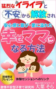 stepmew (stepmew)さんの【Kindle】電子書籍表紙デザイン 　子供への不安心配イライラ怒り、苦しい子育てに悩むママ向けの本への提案