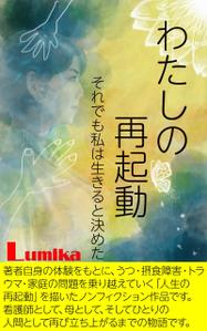 stepmew (stepmew)さんの電子書籍の表紙をお願いしますへの提案