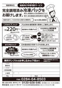 ニマル (Nimaru)さんの障がい者施設向け食材のFAXDM作成への提案