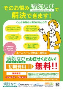 ニマル (Nimaru)さんの医療機関(クリニック・医院・病院)に配布する営業用チラシの作成(表・裏)への提案