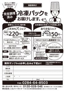 ニマル (Nimaru)さんの施設向け食材のFAXDM作成への提案