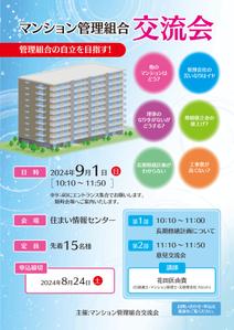 ニマル (Nimaru)さんのマンション管理組合　交流会　管理組合の自立を目指すへの提案