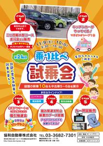 ニマル (Nimaru)さんの第２４回乗りくらべ試乗会　１１月９日（土）、１０日（日）０９：３０～１６：００への提案
