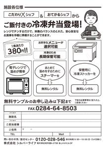 ニマル (Nimaru)さんの「ご飯付き冷凍弁当」の紹介FAXDM作成依頼への提案