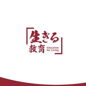 Morinohito (Morinohito)さんの教育プロジェクト「『生きる』教育」Education for Living　のロゴへの提案