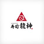 Morinohito (Morinohito)さんの新規オープンの寿司店【寿司龍神】のロゴへの提案