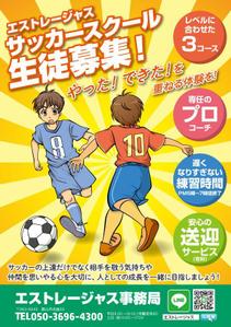 いこさんた (ikosantasan)さんのサッカースクールの生徒募集チラシへの提案