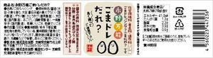 いこさんた (ikosantasan)さんの無添加のゴマドレッシングのパッケージ依頼への提案