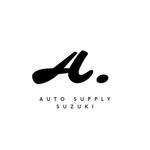 ロゴ・アイコン・チラシ作成@ハシモト (papiyondog)さんの自動車整備工場「オートサプライ鈴木」のロゴへの提案