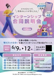 wakana (wkn_05)さんのインターンシップ合同説明会 ポスター デザインへの提案