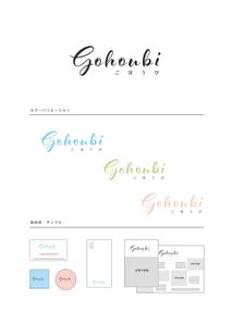 aki (aki_01)さんの焼き菓子専門店　Gohoubi（ごほうび）のロゴ　40〜50代をターゲットに少し、高級感がある感じへの提案